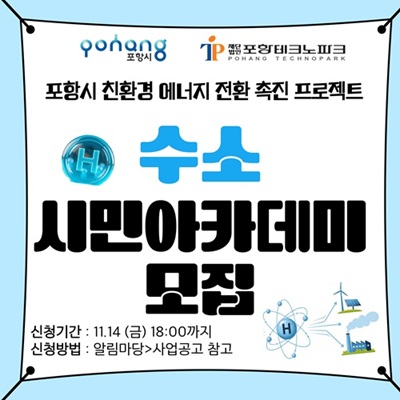 수소시민아카데미 모집